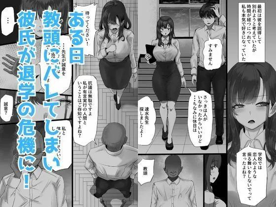 学生彼氏を守りたい女教師が射精量がすごい教頭とのセックスの日々でザーメンまみれになることに欲情する性癖を植え付けられて変態アクメ女に堕ちる話