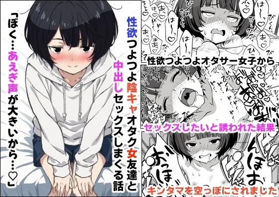 性欲つよつよ陰キャオタク女友達と中出しセックスしまくる話