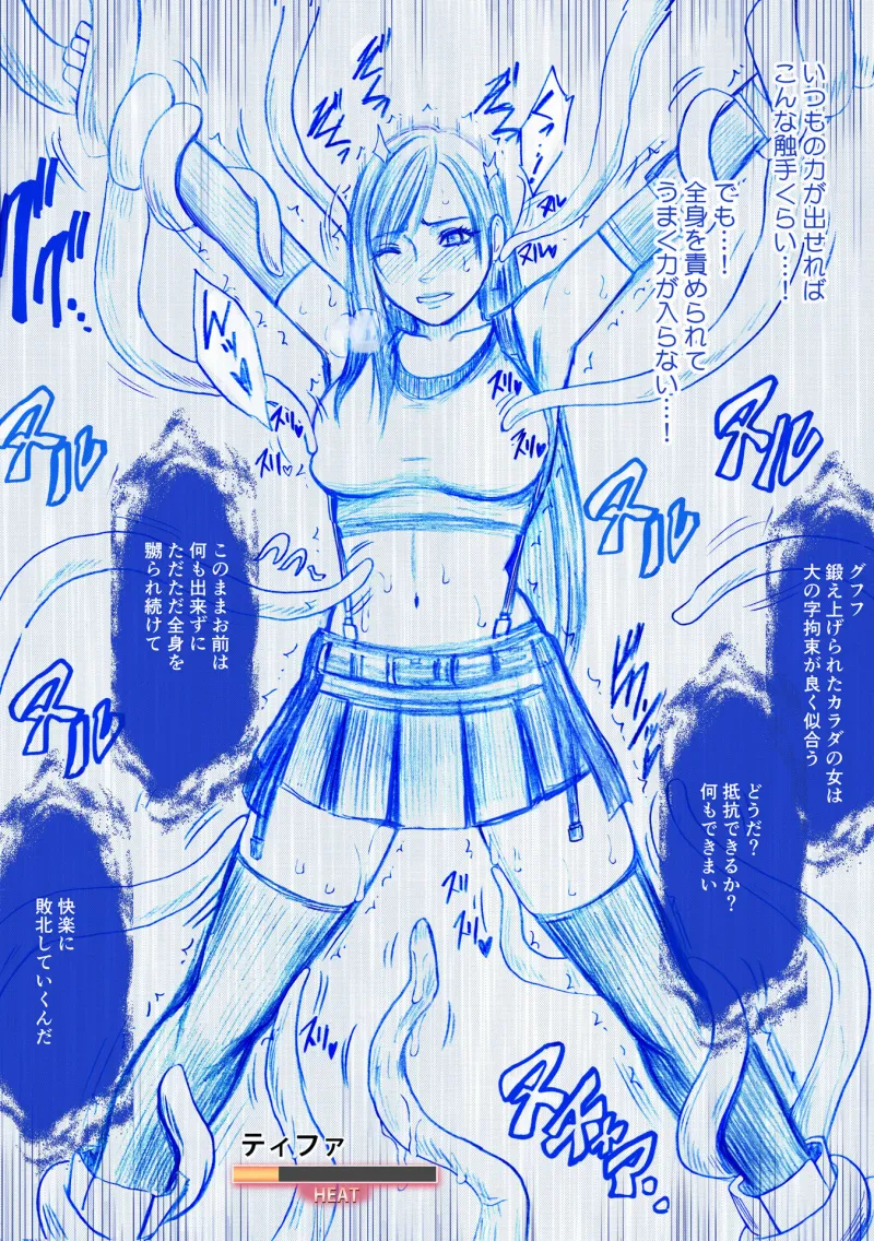 ティファ短編集