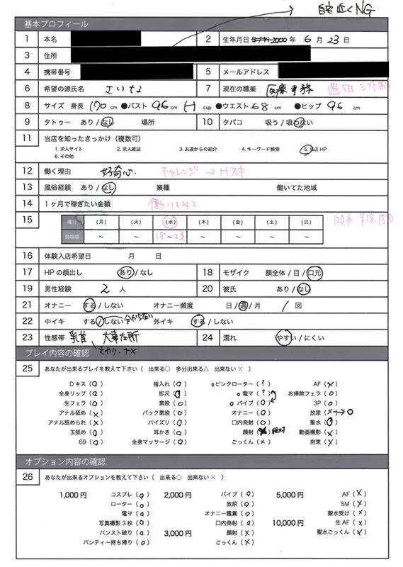 さりな【Hカップ風俗嬢本番強要パワハラ面接】