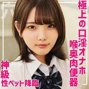 はるな【JKイラマ強要】