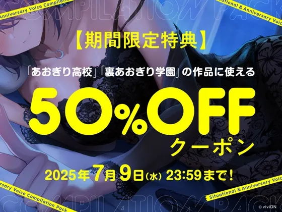 【あおぎり高校ASMR】シチュエーション＆記念企画ボイス豪華まとめパック vol.1