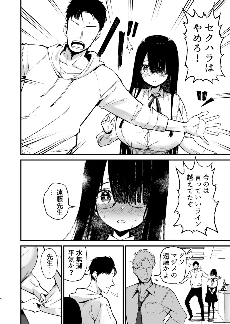 陰キャのKカップちゃん3[DL版]