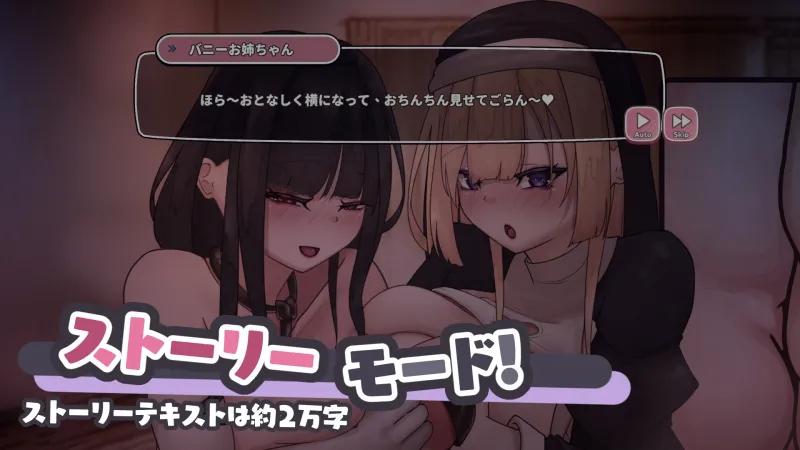【Live2D】エッチな巨乳痴女お姉さんたちに気をつけて！～バニーとシスターお姉さんにドスケベ本気交尾～