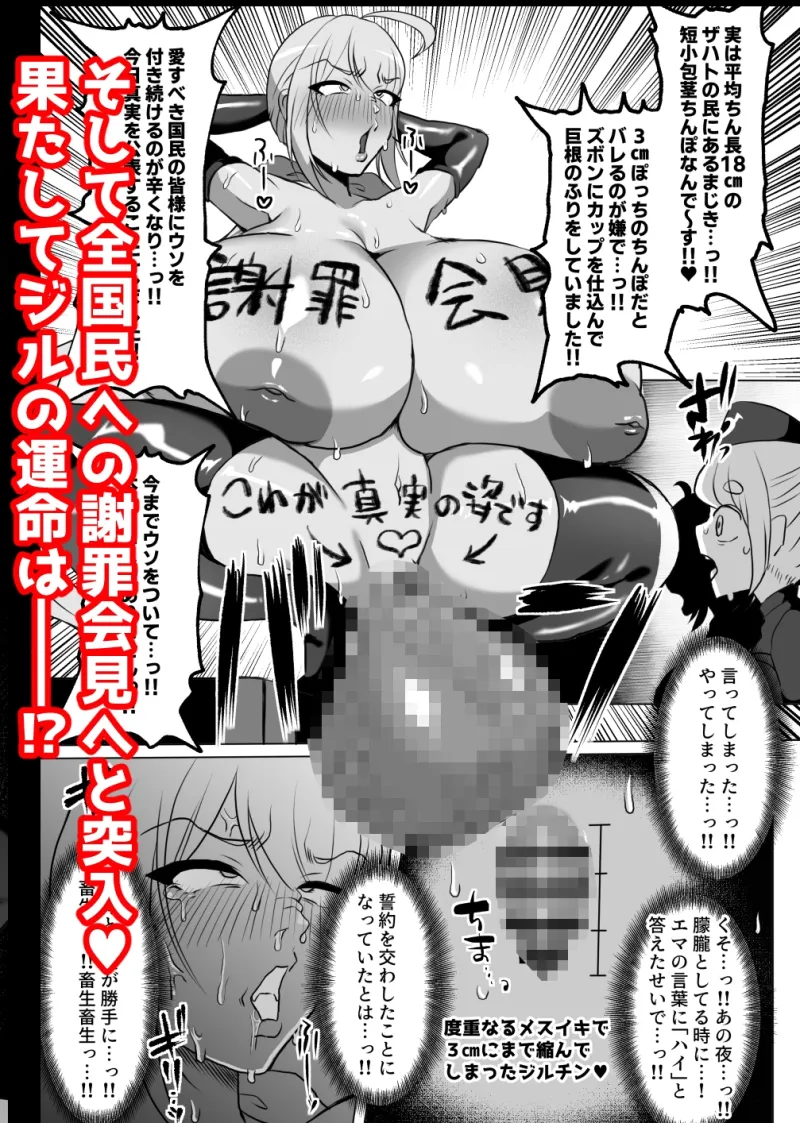 粗チン女将軍完全マゾ豚調教 ～巨根が正義の国で短小包茎に生まれちゃったプライドの高い女将軍を徹底的にわからせて雑魚チンに相応しいマゾ豚家畜に堕とすまで～
