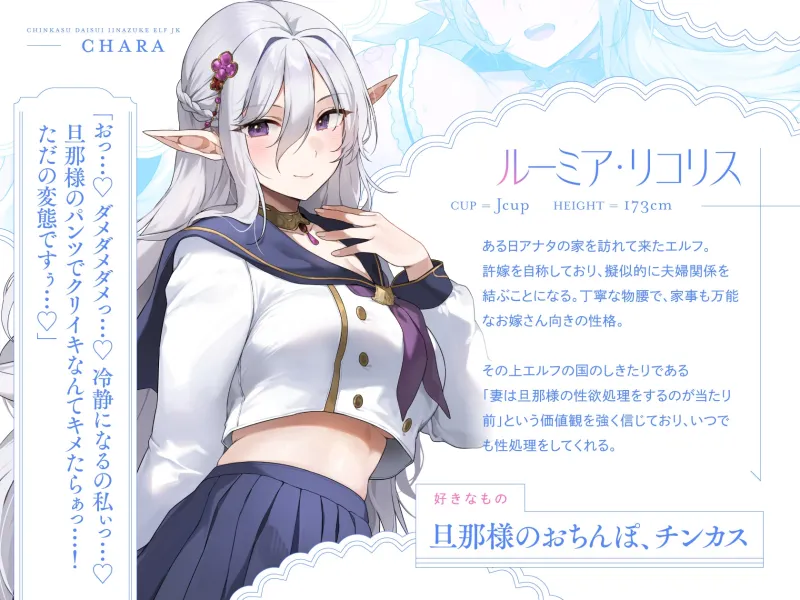 【清楚エルフ×痴女】チンカス大好き許嫁エルフJK～突然現れた万年発情むちむちエルフに迫られまくる同棲ドスケベ搾精性活♪