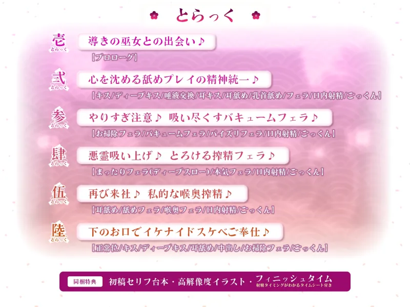【フェラ特化】ご奉仕ドスケベ巫女の口淫浄化 ～溜まった欲をお口で吸い出して、癒やして差し上げます～《!3大早期購入特典!》