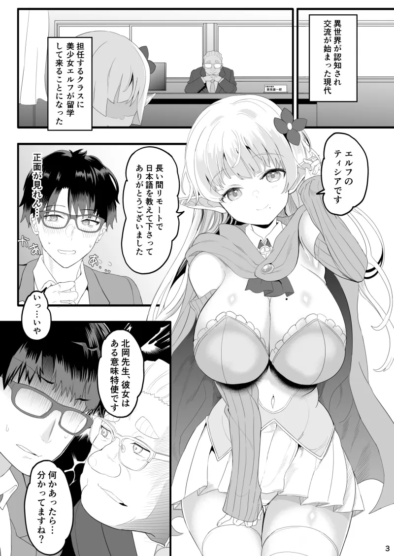 完全にギャル堕ちした留学生エルフの指導法[DL版]