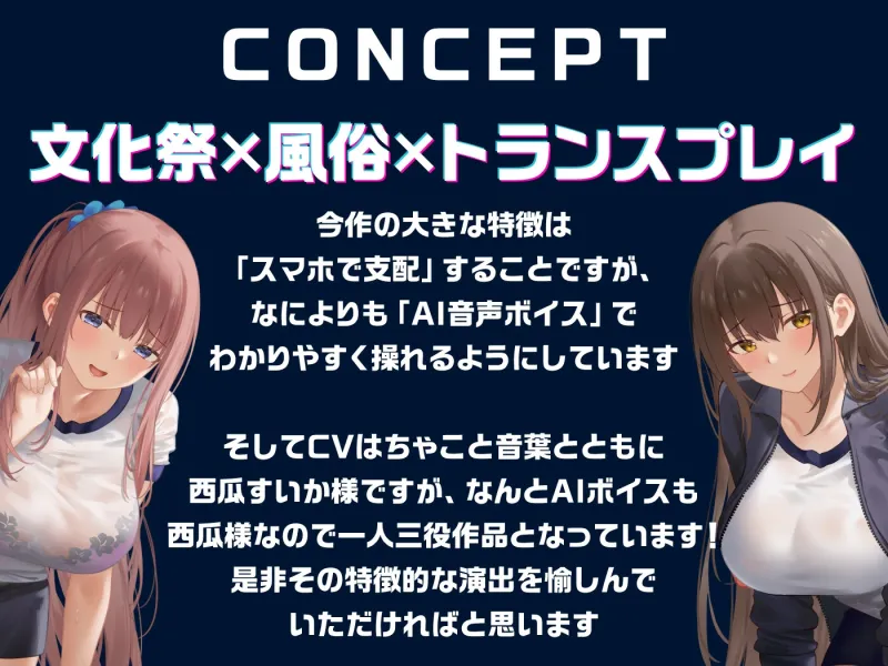 【期間限定55円】文化祭の模擬風俗店でトランス支配！嫌がるギャル＆清楚女子がチンポを懇願！?＜KU100＞