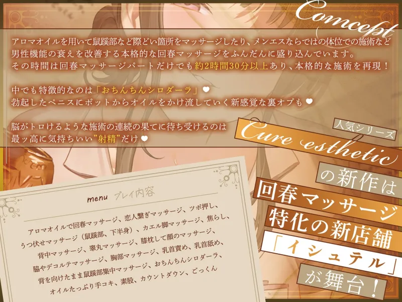【本格回春メンエス3時間！】Cure esthetic雫～腰ヘコ不可避♡脳がトロける回春エステで感じる最高に気持ちいい射精♡～