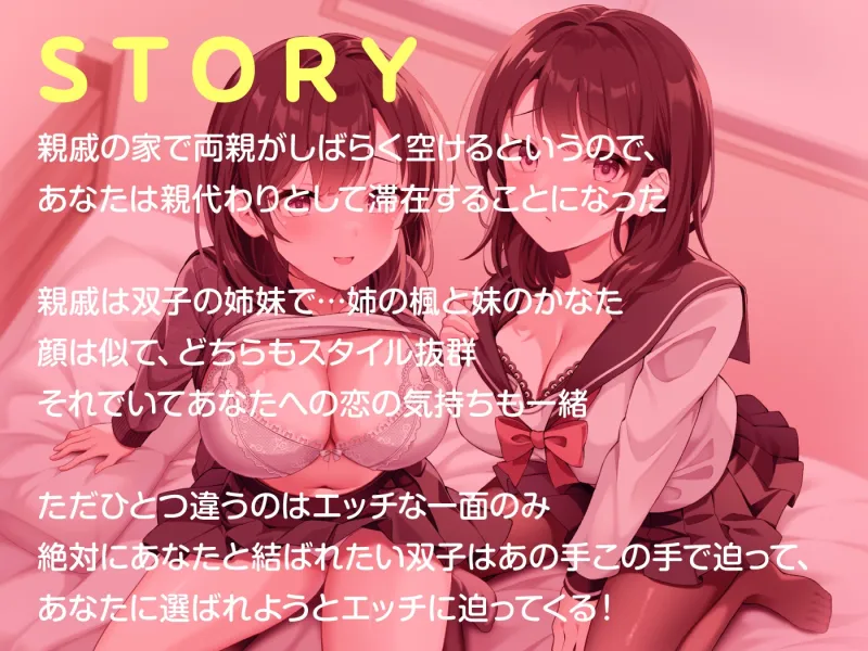 【期間限定55円】従妹の双子JKに搾られまくるハーレム性活～爆乳美人2人の拗らせた愛～＜KU100＞