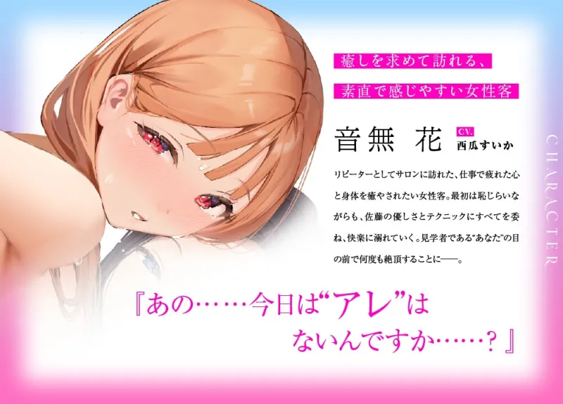 【絶頂リフレ】癒しのトロあま密着ASMR♡～深イキ連続絶頂で心も身体も満たされる性感マッサージ～