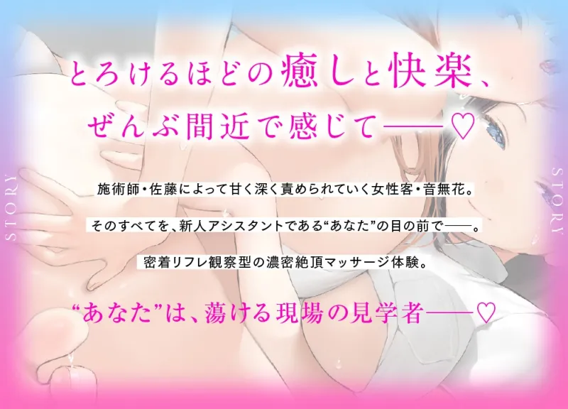 【絶頂リフレ】癒しのトロあま密着ASMR♡～深イキ連続絶頂で心も身体も満たされる性感マッサージ～
