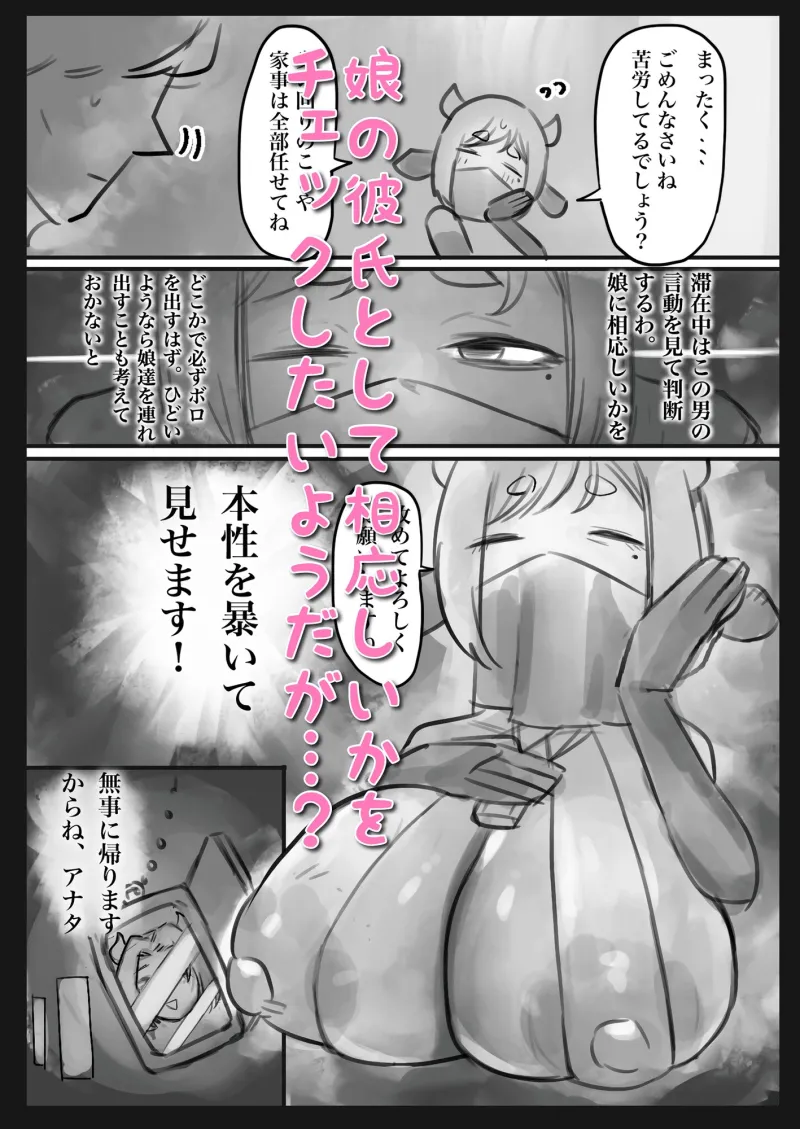 無表情クール系マゾメスウシ乳淫魔さんとラブラブ交尾する話～マゾメスママ編～