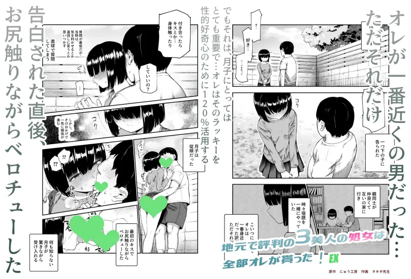 地元で評判の3美人の処女は全部オレが貰った！EX[DL版]