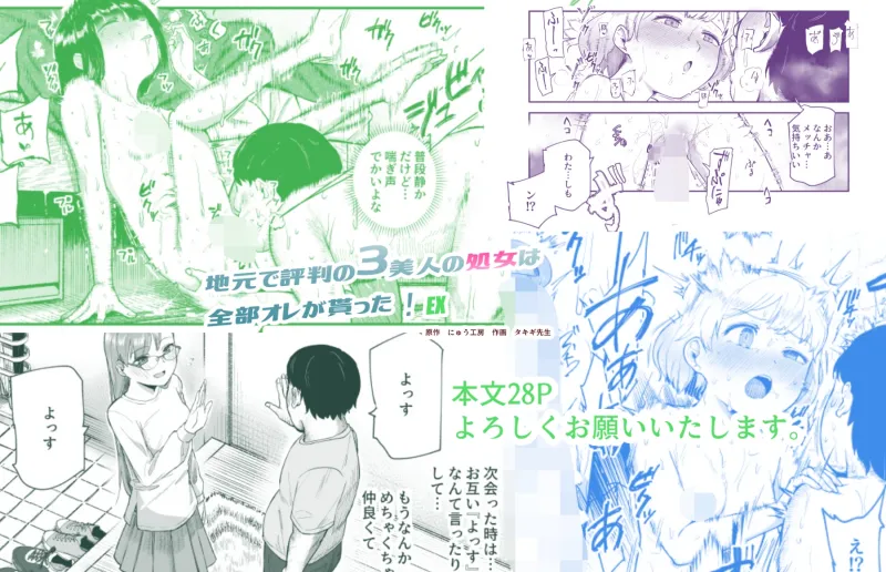 地元で評判の3美人の処女は全部オレが貰った！EX[DL版]