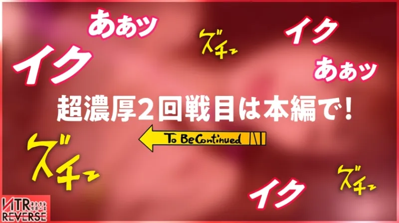 【可愛すぎメロすぎエロすぎなG乳痴女GALに人生変わるぞ】禁断の寝取りドキュメント！！谷間が見える服で男を即座にGET。おもむろにカラオケでキス&勃起を確認したらホテイン→バカエロすぎる丸尻とたわわなG乳をあらわにし、「我慢しなくていいんだよ？」と言われ理性崩壊。チンポを褒めつつ、超膣圧のナカにナマで包み込む ── 一度体験したら忘れられない、浮気の蜜。【NTRリバース】