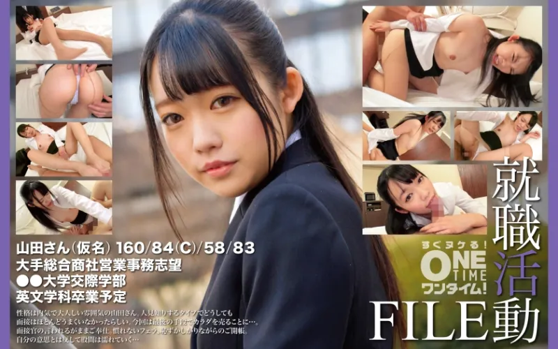 就職活動FILE 山田さん(仮名)