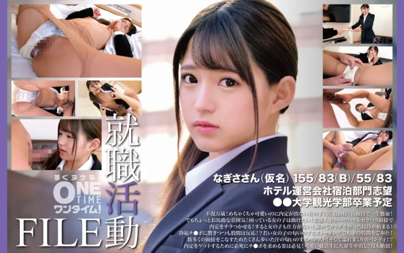 就職活動FILE なぎささん(仮名)