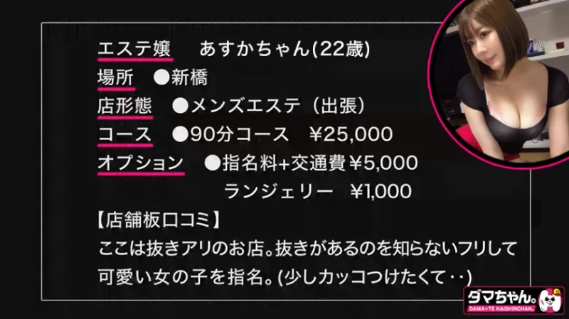 【新橋】あすかちゃん【エステ】