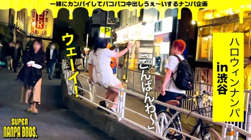 ドスケベ淫乱M天使降臨! ハロウィンに集ったエロいオンナ!中出し&口内射精3発! SUPER NANPA BROS in渋谷 feat自称淫乱天使a.k.a.エロ肉オナホ