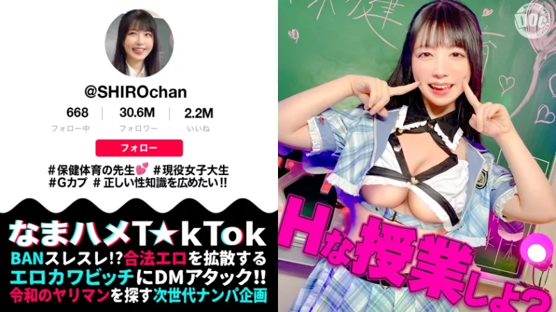【敏感ふわふわマシュマロBODY】インターネット保健体育の先生が自らのカラダを張って実演性教育！手マンのやり方を指導通りに試していると…先生のエロスイッチオン！何度も焦らし寸止めされる至極のフェラチオに我慢できず口内射精！柔らかいおっぱいを揉みまくって、キツキツのおまんこに生挿入！愛嬌溢れるニコニコ笑顔からは想像つかない激イキ姿に大興奮！大量中出しSEX！【なまハメT☆kTok】【しろちゃん】
