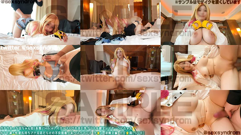 ガチ乃木坂46⊿与田ちゃん似(偽物)148cmアイカップくびれ美巨乳グラドル健全レイヤーうにちゃん ＮＴＲ調×怯彼氏持ちアナ兄弟だらけの不良債権JKハプバマン子 学マス 初星学園 十王星南[ＳＳＲ]