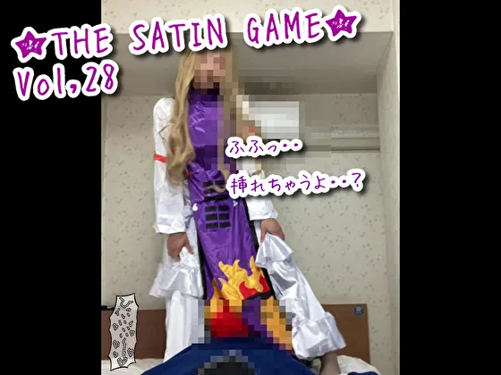 ★THE SATIN GAME★Vol,28