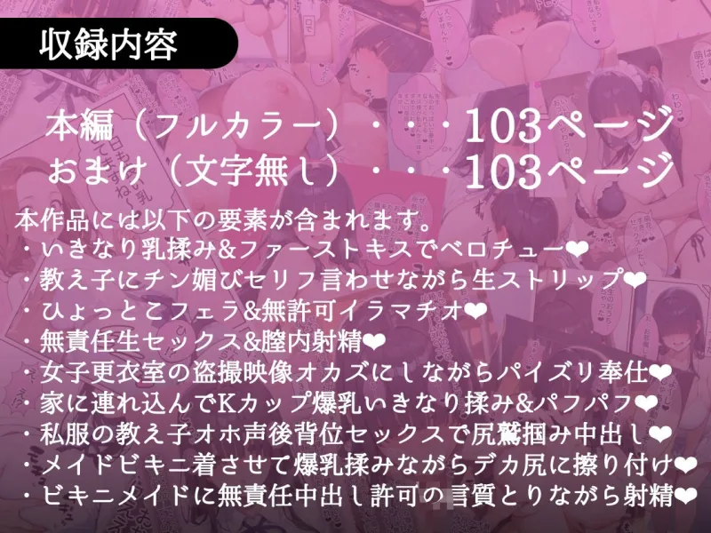 俺しか勃起できない世界  ～Kカップ爆乳陰キャ教え子生オナホ化計画～
