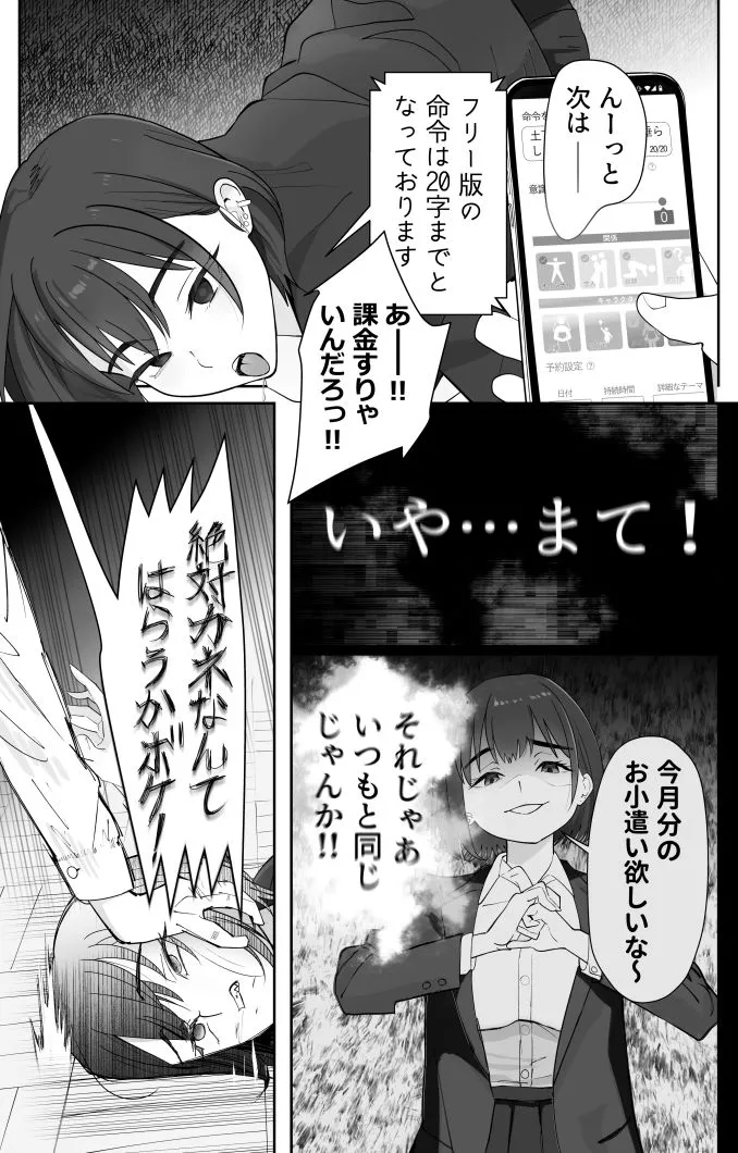 無課金催眠アプリの広告がウザい