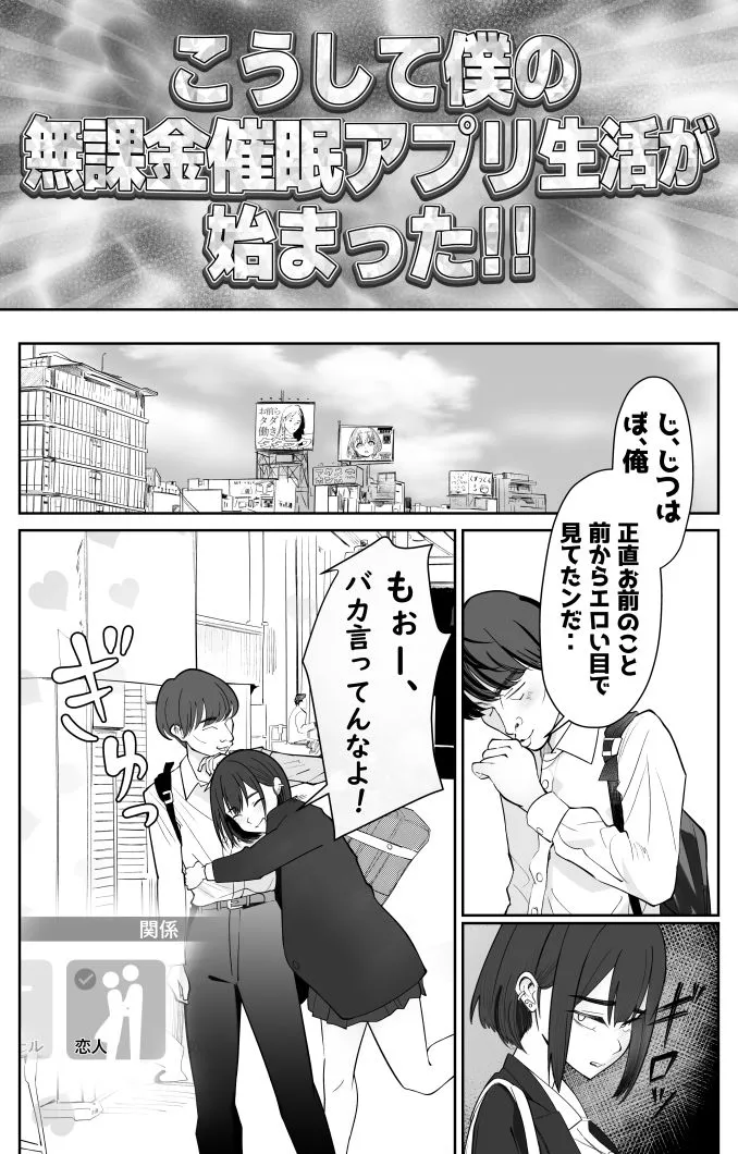 無課金催眠アプリの広告がウザい