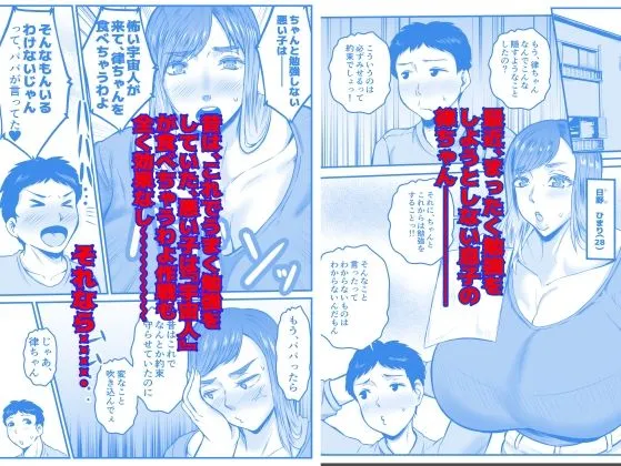 僕のママは乳デカ星人
