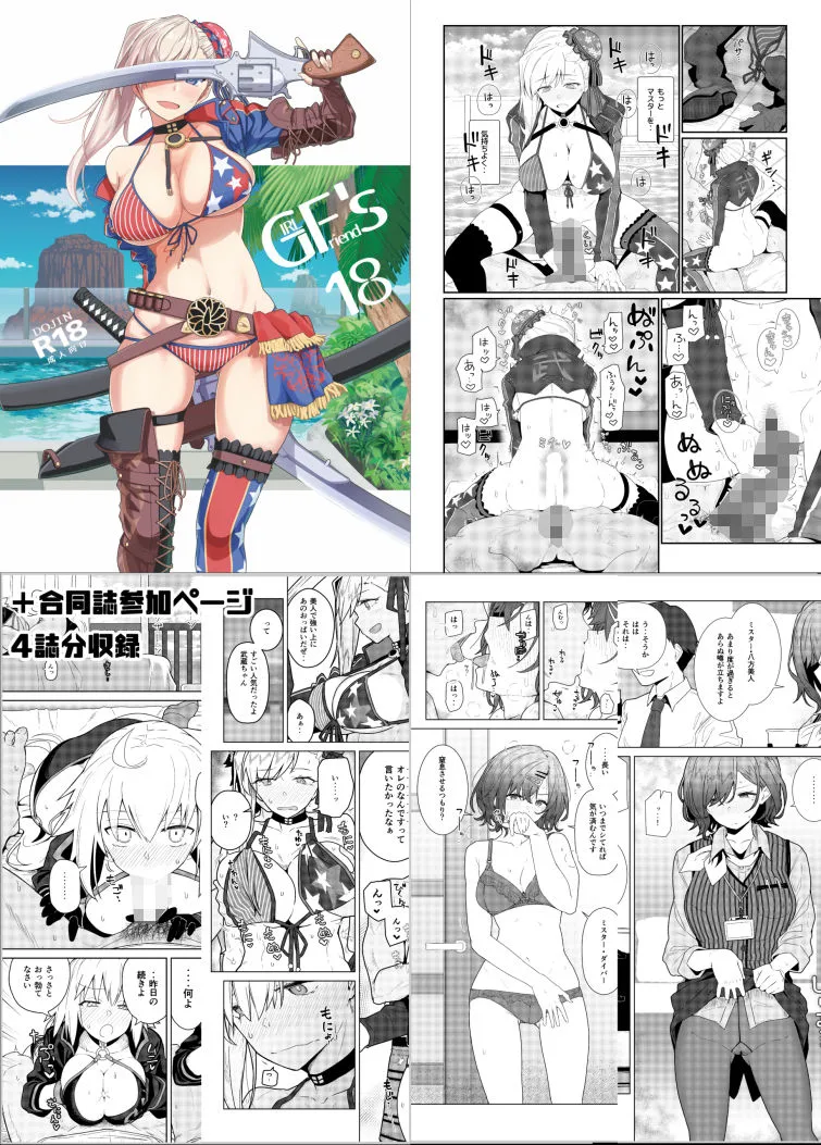 GIRLFriend’s 総集編III FGO＋