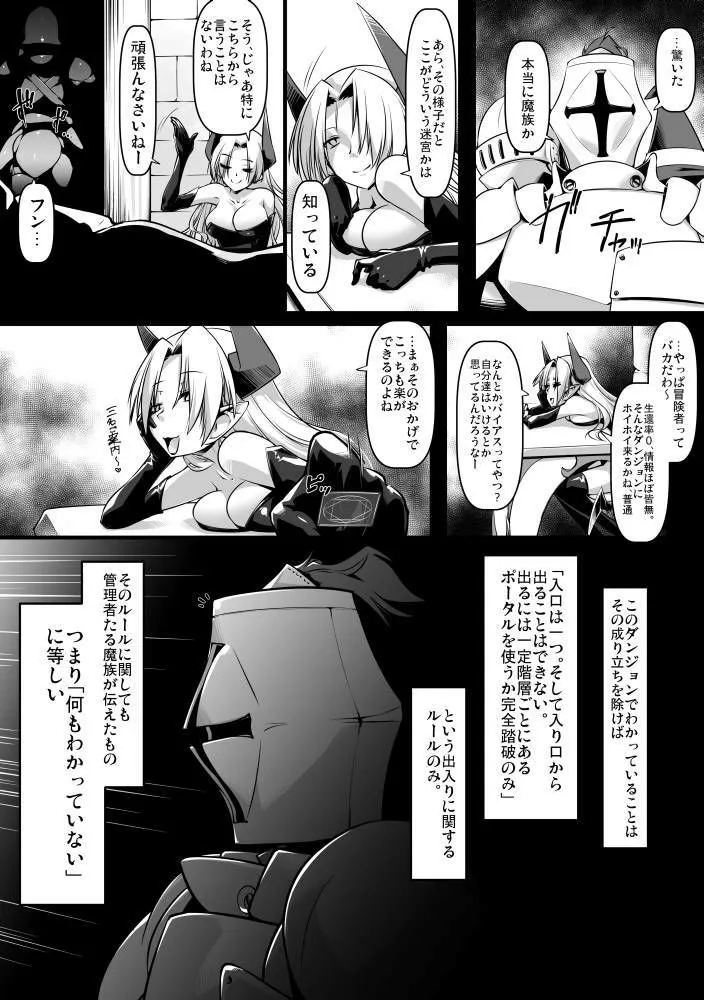 メス堕ちダンジョン