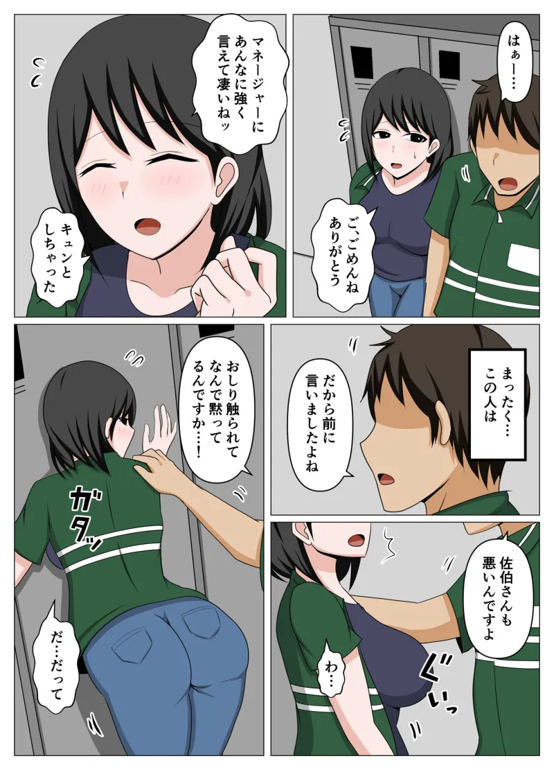 ガードがゆるいバイト先のオバさんをセクハラから救って俺だけの物にした話。