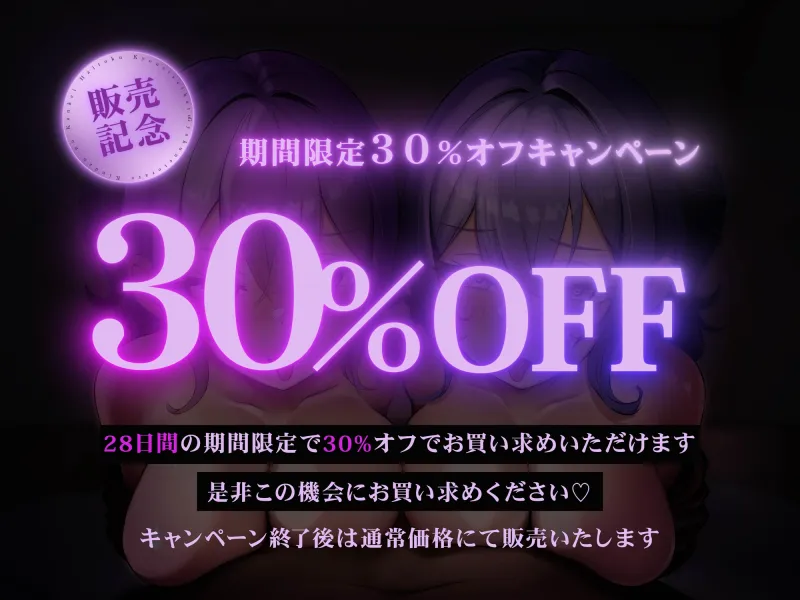 ✅エロアニメ付き豪華特典✅【全編ず～っと密着囁き！】ぴったりくっついてちんぽ搾り取っちゃう甘サド＆甘マゾダウナーWサキュバスちゃん~何度でも勃起させてあげる~