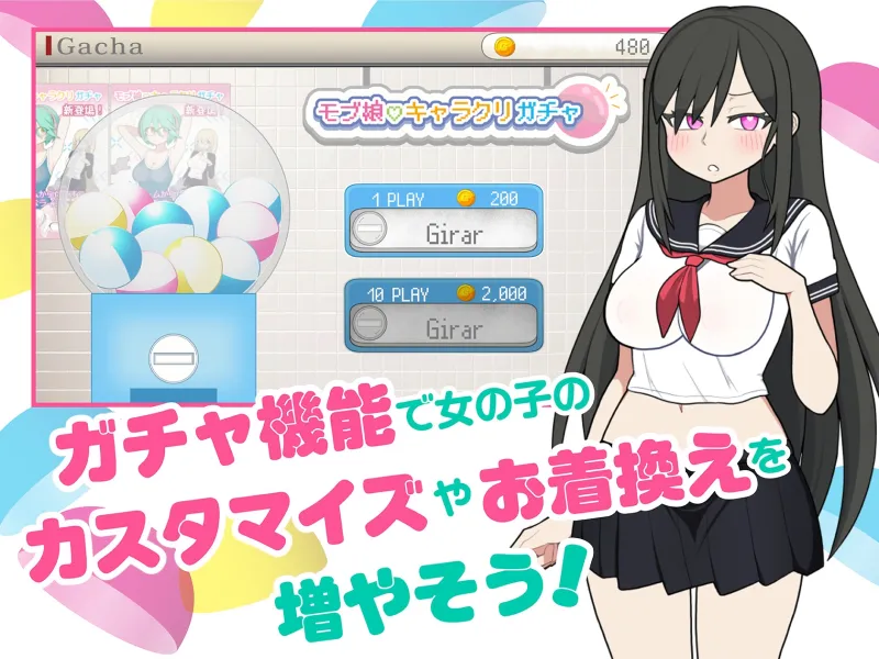 モブ娘電車