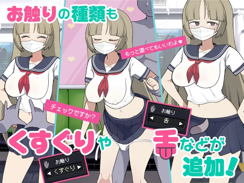モブ娘電車