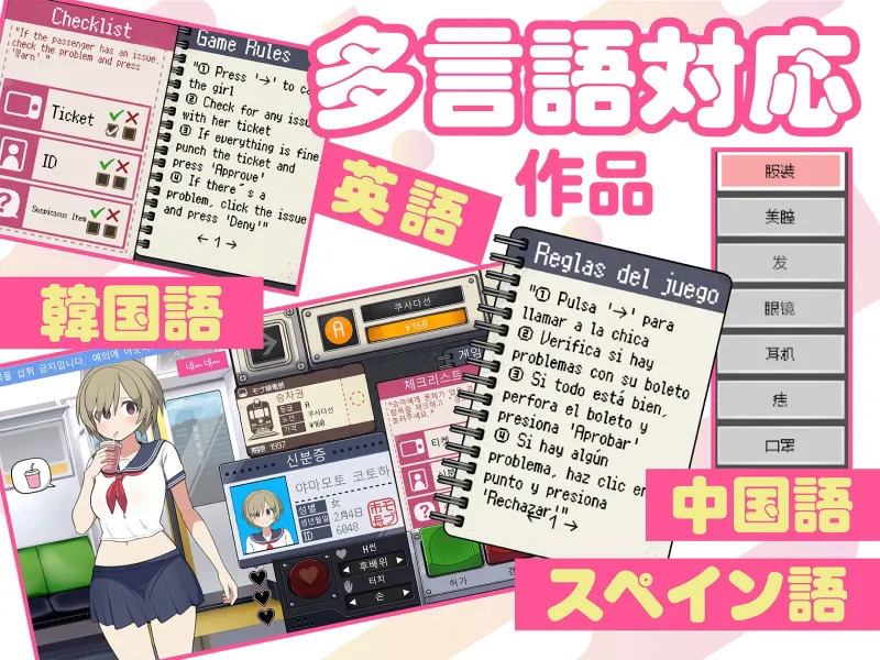モブ娘電車