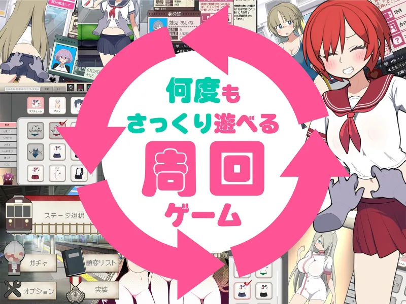 モブ娘電車