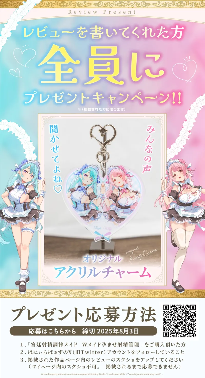 【Wメイド孕ませ射精管理】いじわるリゼル姉さん♡とあまあまミルフィ♡「宮廷射精調律メイド」見た目は一緒♡真逆の快感