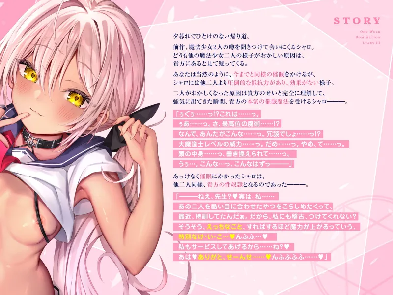 【媚び媚び催眠】○リ魔法少女の一週間調教日記III～汚ちんちん＆チンカスで下品な性奴隷調教～