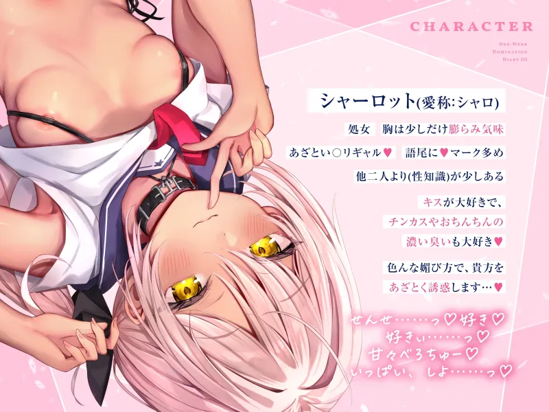 【媚び媚び催眠】○リ魔法少女の一週間調教日記III～汚ちんちん＆チンカスで下品な性奴隷調教～