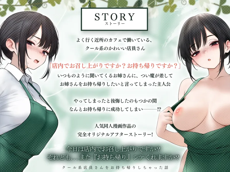 クール系店員さんをお持ち帰りしちゃった話ASMR～店でもお家でもハメまくるセックスライフアフターストーリー～