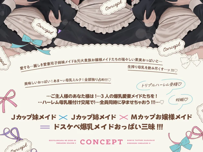 【8/5日まで 早期限定93大特典】【7時間×全編母乳たっぷり×3人メイドハーレム】ご主人様のボクと…♪ドスケベ爆乳メイド×3の母乳たっぷり孕ませ子作り恩返しえっち2♪