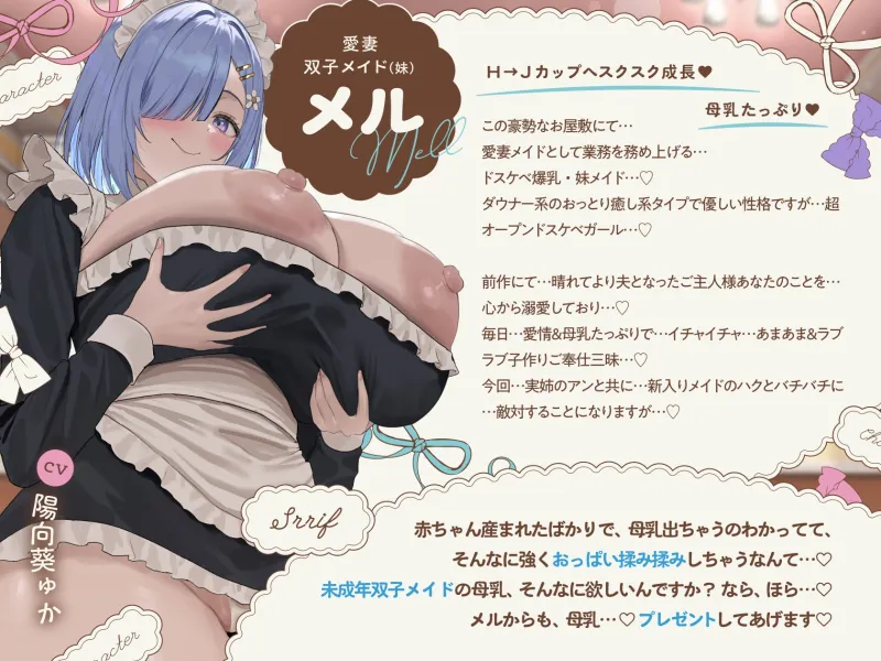 【8/5日まで 早期限定93大特典】【7時間×全編母乳たっぷり×3人メイドハーレム】ご主人様のボクと…♪ドスケベ爆乳メイド×3の母乳たっぷり孕ませ子作り恩返しえっち2♪
