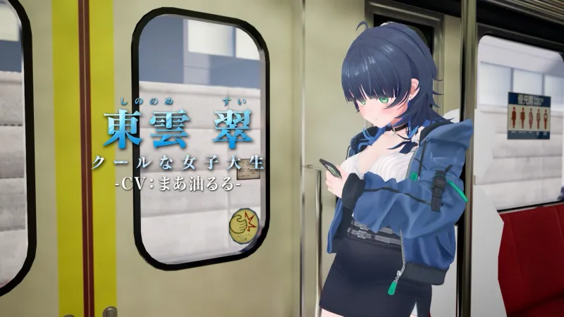 3D痴漢体験 おさわりホーダイ！～ 触って触って、触りまくれ！～
