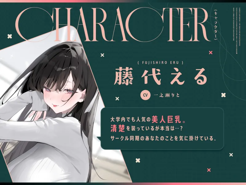 彼女さんきびしー♡  ～欲求を満たしてくれる清楚長乳一軍エロ女子のあま～い密着誘惑♡わるぅい女に勝てないけど仕方ないよね♡～