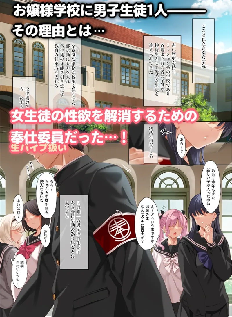 女学校で男ひとりなので校則で性欲のはけ口にされる日常 総集編1[DL版]