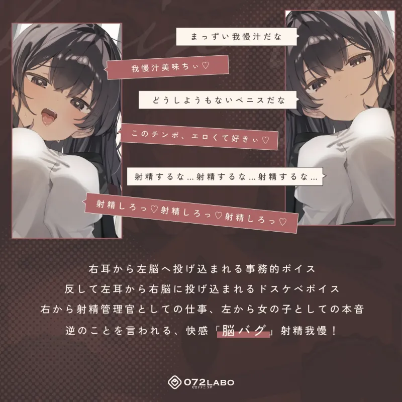 【脳バグ】命令の右耳とドスケベ本心が聞こえる左耳「右耳左耳右脳左脳」～とても厳しい射精管理官★低音ボイスお姉さんの本音～【射精管理官の本音】